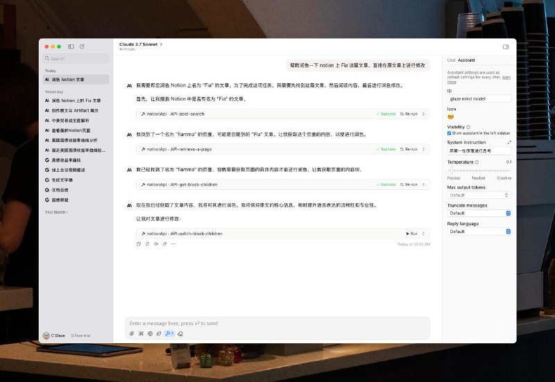#APP #AI🧠 ChatWise：功能齐全，支持 MCP的 AI 聊天客户端🔗：GitHub | 官网✨ Features- 集成搜索功能，支持 Google，Tavily，Exa 等供应商- Chain of Thoughts，润色，翻译等自定义 Prompt- 支持上传 文档，音视频等- 提供 Artifact，生成的 HTML 网页预览- 支持 MCP 服务器- 语音生成，语音输入- 生成聊天截图🙋‍♂️ 体验Chatwise 的聊天界面简洁，整体使用体验类似于 ChatGPT 客户端，但不支持通过快捷键快速唤出