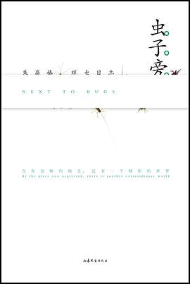 📖 最近在读虫子旁 #douban #reading