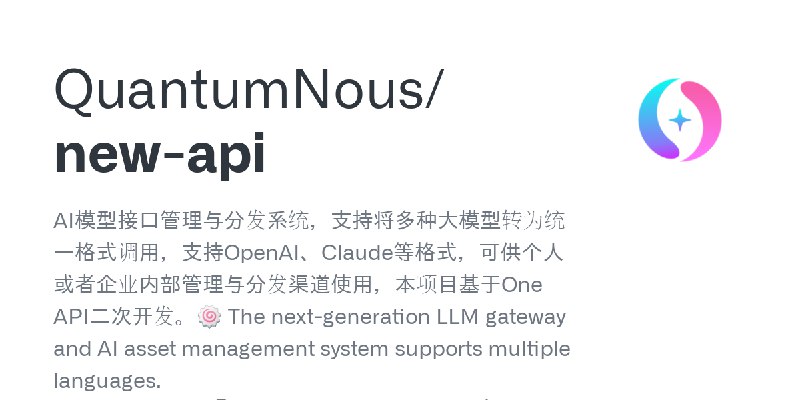 GitHub - QuantumNous/new-api: AI模型接口管理与分发系统，支持将多种大模型转为统一格式调用，支持OpenAI、Claude等格式，可供个人或者企业内部管理与分发渠道使用，本项目基于One API二次开发。🍥 The next…