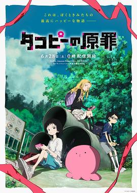 📖 📺 在看章鱼噼的原罪 #douban #watching #article