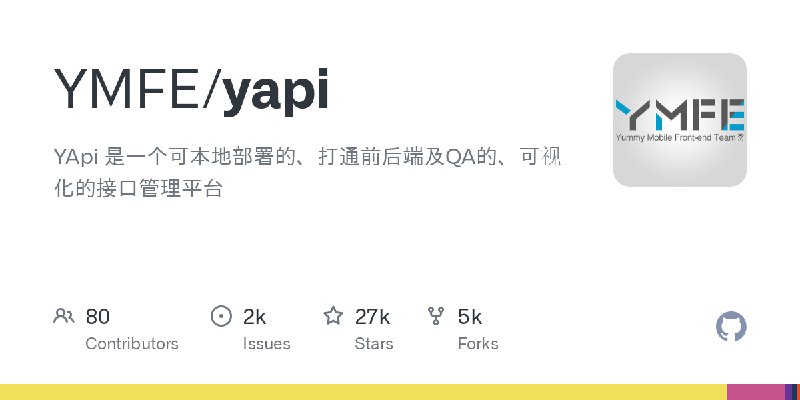 GitHub - YMFE/yapi: YApi 是一个可本地部署的、打通前后端及QA的、可视化的接口管理平台