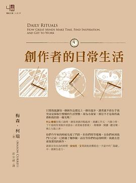 📖 读过創作者的日常生活 #douban #read评分: ★★★★★备注: 记录了各种人有趣的 daily routines，文字是博客风格，有点 mean 真的很有意思，读完后对各个只在课本里存在过的艺术家们有了更具象化人格化的认识（有些人真的很好玩），从创作和工作流程上也得到了不少参照