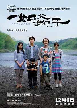 📺 看过如父如子 #douban #watched评分: ★★★★☆备注: 喜欢是枝裕和的节奏和画面，但这部的内心转换和表现力比较一般，对于父子关系的阐释也只是浅尝辄止