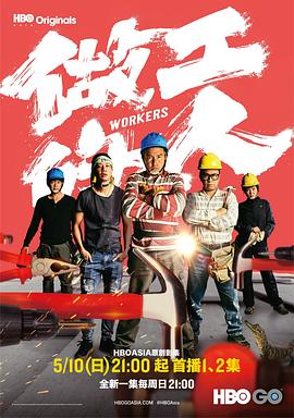 📺 看过做工的人 #douban #watched评分: ★★★★★备注: 之前看过的《静寂工人》，一直对台湾的做工文化很着迷，被 B 站一个关于小杰的剪辑吸引（虽然其实主要讲的是他父辈们的事），几个小小的片段就能够感受到他的清澈、真诚与善良