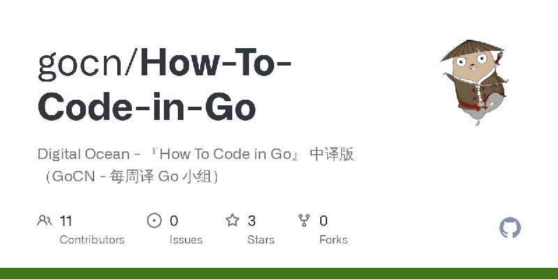 GitHub - gocn/How-To-Code-in-Go: Digital Ocean - 『How To Code in Go』 中译版（GoCN - 每周译 Go 小组）