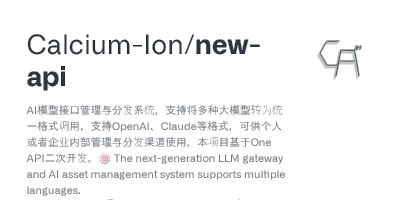 GitHub - Calcium-Ion/new-api: AI模型接口管理与分发系统，支持将多种大模型转为统一格式调用，支持OpenAI、Claude等格式，可供个人或者企业内部管理与分发渠道使用，本项目基于One API二次开发。🍥 The next…