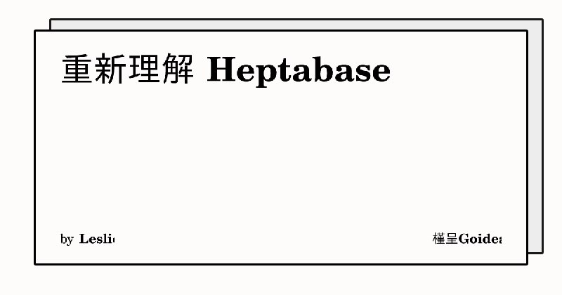 重新理解 Heptabase | 槿呈Goidea