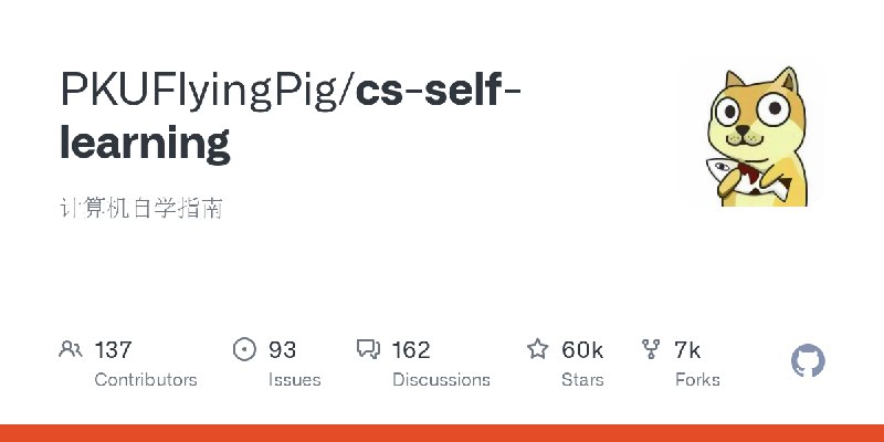 GitHub - PKUFlyingPig/cs-self-learning: 计算机自学指南