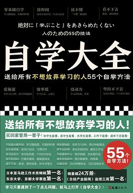 📖 读过自学大全 #douban #read评分: ★★★☆☆备注: 从内容到表述都没什么亮点的一本指南，浪费了人生宝贵的几个小时 😶‍🌫️