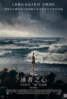 📺 看过泳者之心 #douban #watched评分: ★★★★☆备注: 感觉对于片名「Young Woman and the Sea」中文翻译「泳者之心」有些过于平淡，看完后可能觉得「老娘与海」比较适合 🤣 体育精神、女性、励志，主题上算不上有多新颖，但对于女主的成长和她身边的支撑刻画得恰到好处，女主的妈妈和教练艾比也让人印象深刻