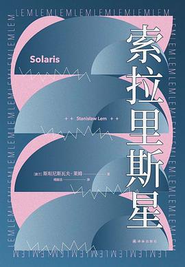 📖 读过索拉里斯星 #douban #read评分: ★★★★☆备注: 与三体的设定类似，索拉里斯星围绕着双星旋转，但是不同于三体的降临或是拯救，索拉里斯星其实或许根本并不关心地球和上面渺小的人类，只是人类单向的自我中心罢了，甚至想用自己更为“高尚”的思想与价值观去改变它，探索也不过只是伪善