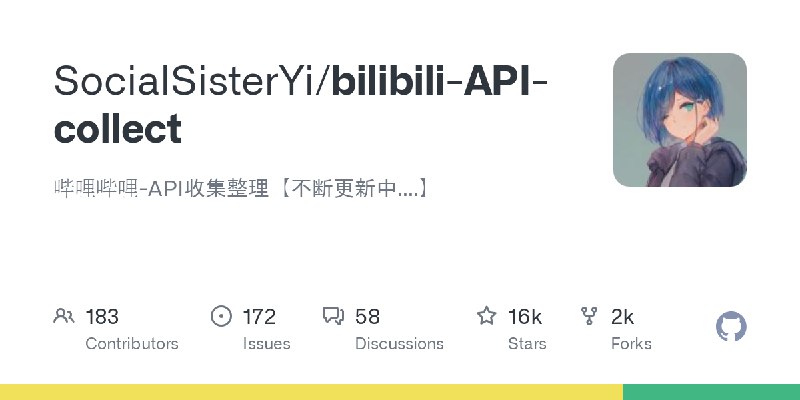 GitHub - SocialSisterYi/bilibili-API-collect: 哔哩哔哩-API收集整理【不断更新中....】