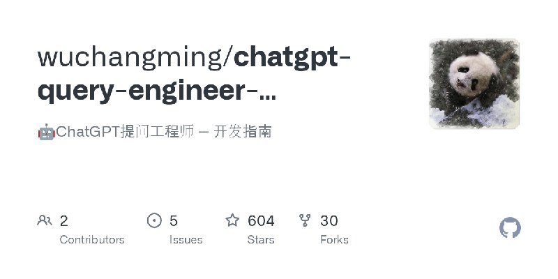 GitHub - wuchangming/chatgpt-query-engineer-handbook: 🤖️ChatGPT提问工程师 -- 开发指南