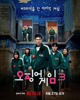 📺 看过鱿鱼游戏 第三季 #douban #watched评分: ★★★☆☆备注: 除去一些情节硬伤和刻意降智，至少故事线是完整的，比第二季能看下去很多