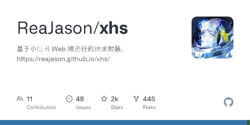 GitHub - ReaJason/xhs: 基于小红书 Web 端进行的请求封装。https://reajason.github.io/xhs/
