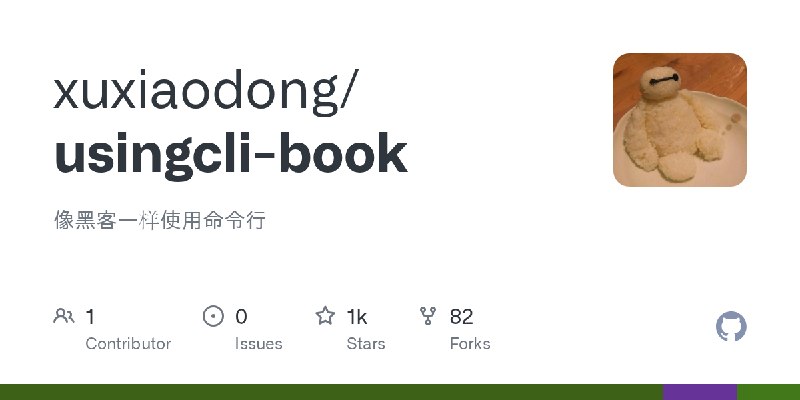 GitHub - xuxiaodong/usingcli-book: 像黑客一样使用命令行