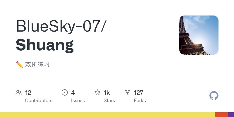 GitHub - BlueSky-07/Shuang: :pencil2: 双拼练习