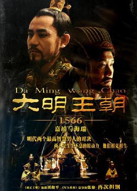 📺 在看大明王朝1566 #douban #watching