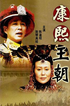 📺 在看康熙王朝 #douban #watching