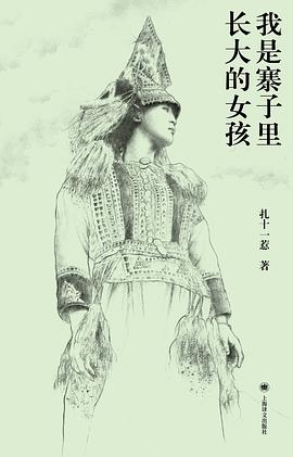 📖 最近在读我是寨子里长大的女孩 #douban #reading