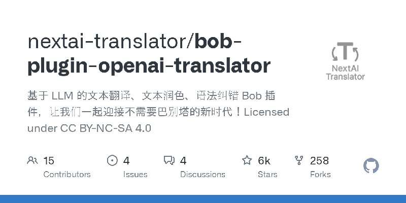 GitHub - nextai-translator/bob-plugin-openai-translator: 基于 LLM 的文本翻译、文本润色、语法纠错 Bob 插件，让我们一起迎接不需要巴别塔的新时代！Licensed under CC BY-NC…