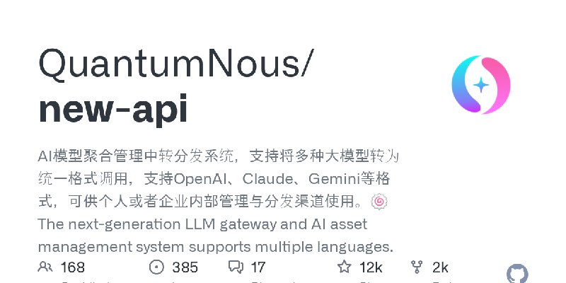 GitHub - QuantumNous/new-api: AI模型聚合管理中转分发系统,支持将多种大模型转为统一格式调用,支持OpenAI、Claude、Gemini等格式,可供个人或者企业内部管理与分发渠道使用。🍥 The next-generation…