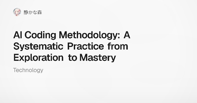 AI Coding Methodology: A Systematic Practice from Exploration to Mastery