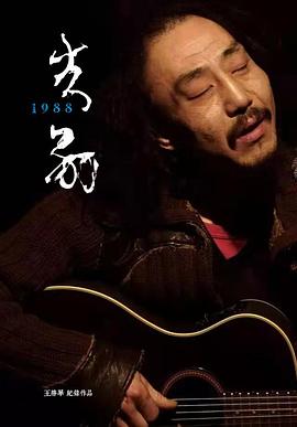 📺 看过告别1988 #douban #watched评分: ★★★★☆备注: 他唱的这版《再回首》太震撼了