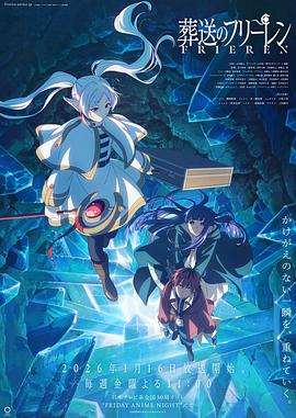 📺 在看葬送的芙莉莲 第二季 #douban #watching