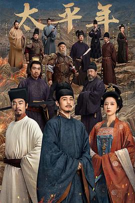 📺 在看太平年 #douban #watching