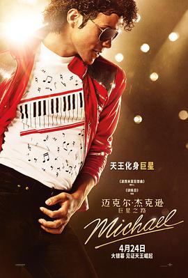 📺 看过迈克尔·杰克逊：巨星之路 #douban #watched评分: ★★★☆☆备注: 比《波希米亚狂想曲》差太多，很多经历都没有深入挖掘和铺垫，后面剧情像是放 ppt