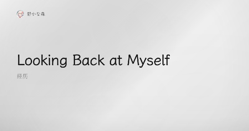 Looking Back at Myself