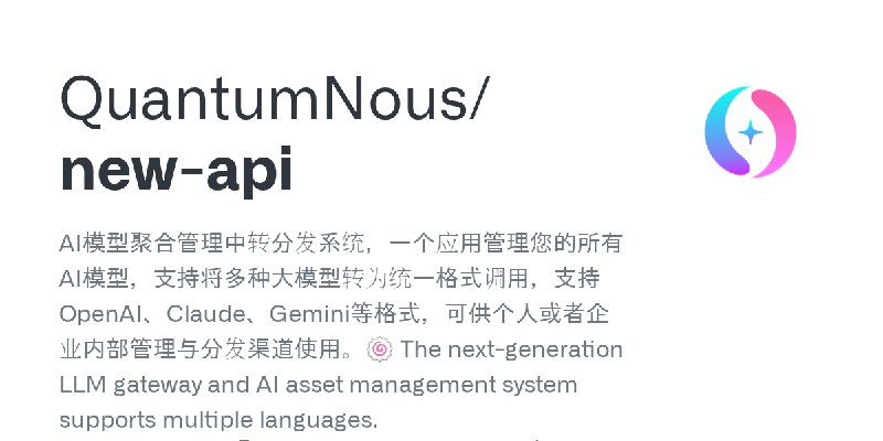 GitHub - QuantumNous/new-api: AI模型聚合管理中转分发系统，一个应用管理您的所有AI模型，支持将多种大模型转为统一格式调用，支持OpenAI、Claude、Gemini等格式，可供个人或者企业内部管理与分发渠道使用。🍥 The…