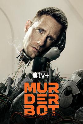 📺 看过杀戮人机 第一季 #douban #watched评分: ★★★★☆备注: 很轻松欢快的节奏和走向，最后一集对机器人自主性思考的角度还有些意外，还以为要大团圆了