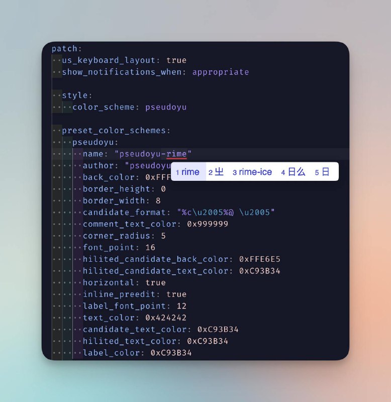 使用了才一个多月，已经很习惯让 Cursor 帮我做各种任务了比如仅通过一段描述就帮我生成了一个效果很满意的 Rime 输入法自定义主题 🎨