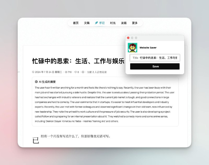 保存文章稍后读/同步实现了！方案为：1. Cloudflare Worker + Hono.js 写了一个 api 服务，直接存到 Cloudflare D1 数据库，并提供查询文章列表接口2. 用 Plasmo 写了一个 Chrome 插件，点击弹出一个 popup 来更改标题，保存时调用 api3. n8n 定时调用查询接口，同步到这个频道大体就是一个极简版的自部署 Instapaper/Pinboard，不过把源 html 也一并写到数据库了，有了 Web Archive 功能，不怕原链接失效了 🫡