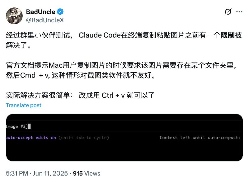 #TILClaude Code 粘贴图片技巧 ——  Cmd + c 复制之后在 Claude Code 终端直接 Ctrl + v 就行，解决了高频使用问题！🔥