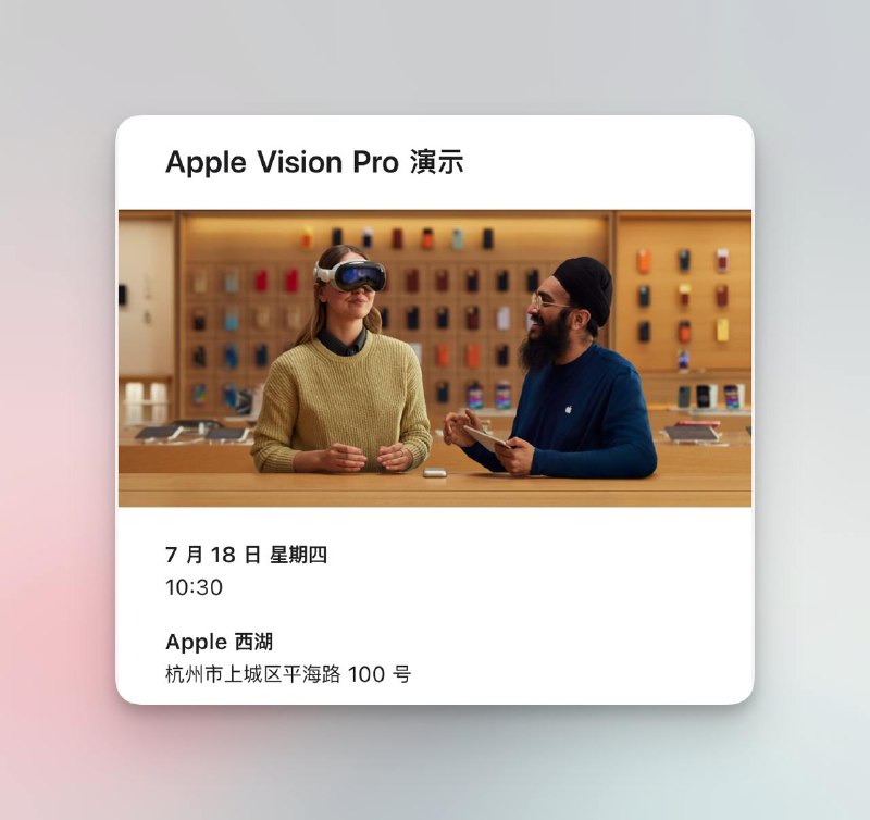 终于可以体验 Vision Pro 了 🤩