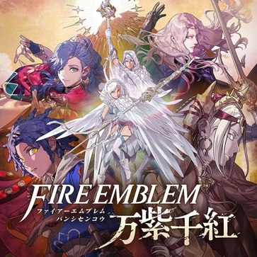 🎮 最近在玩火焰之纹章  万缕千丝 ファイアーエムブレム 万紫千紅 #douban #playing