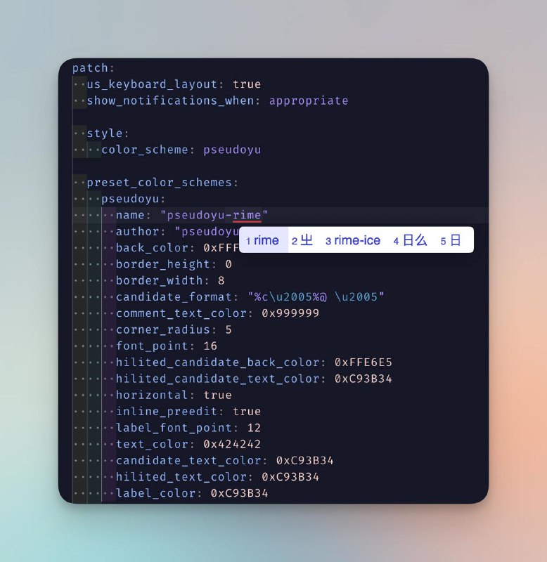 使用了才一个多月，已经很习惯让 Cursor 帮我做各种任务了比如仅通过一段描述就帮我生成了一个效果很满意的 Rime 输入法自定义主题 