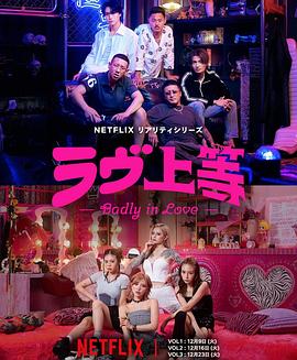 📺 看过不良一族寻爱记 #douban #watched评分: ★★★☆☆备注: 补标，有点打破刻板印象
