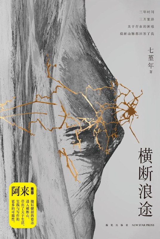 📖 最近在读横断浪途 #douban #reading