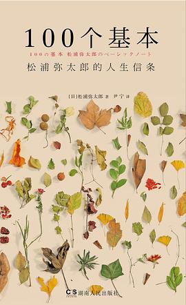 📖 读过100个基本 #douban #read评分: ★★★★☆备注: 很多看似小的条目践行却很难，但这也是努力去学会生活的意义和乐趣所在