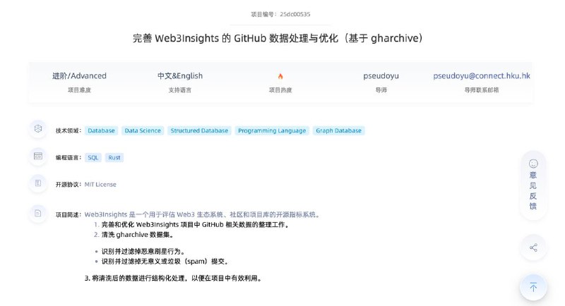 #opensource #ospp我在今年的开源之夏（OSPP 2025）里带了一个项目，关于 GitHub 数据索引/处理/标记的，欢迎对开源/数据处理/Rust 感兴趣的大学生报名（6.16 日截止） 