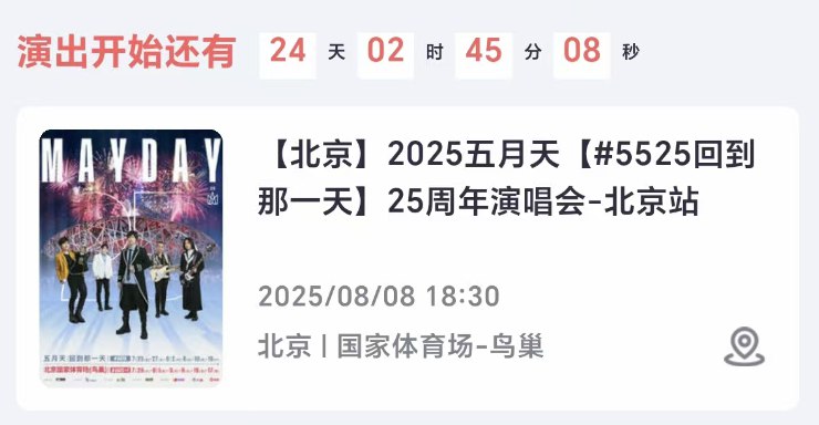 #life抢到票了，可以去看演唱会了！🤩