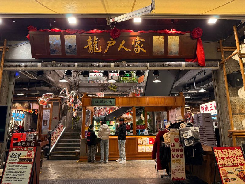 闪现成都！