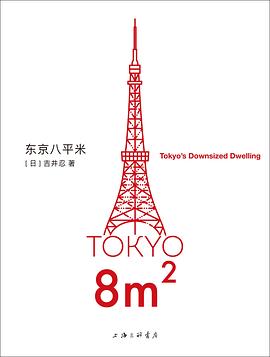 📖 最近在读东京八平米 #douban #reading