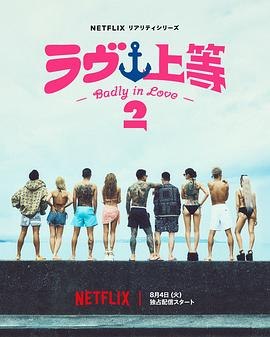 📺 在看不良一族寻爱记 第二季 #douban #watching