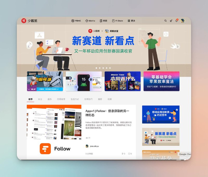 改了几稿后 少数派的文章终于发了！ 也是首页推荐里第一篇介绍 Follow 的文章了！